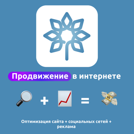 Продвижение в интернете