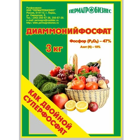 Диаммонийфосфат
