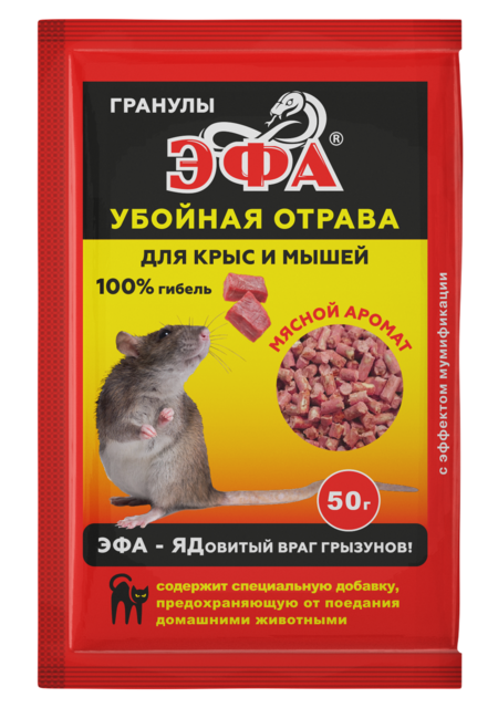 Эфа гранулы Мясной аромат от крыс 50г