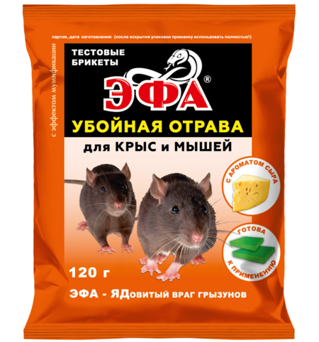 Эфа тестовые брикеты с ароматом сыра от крыс и мышей 120г
