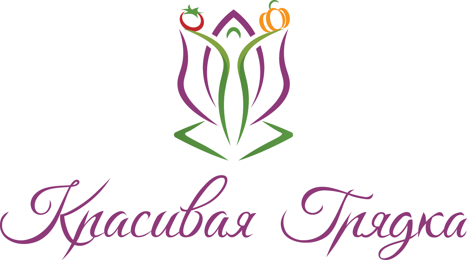 Красивая Грядка