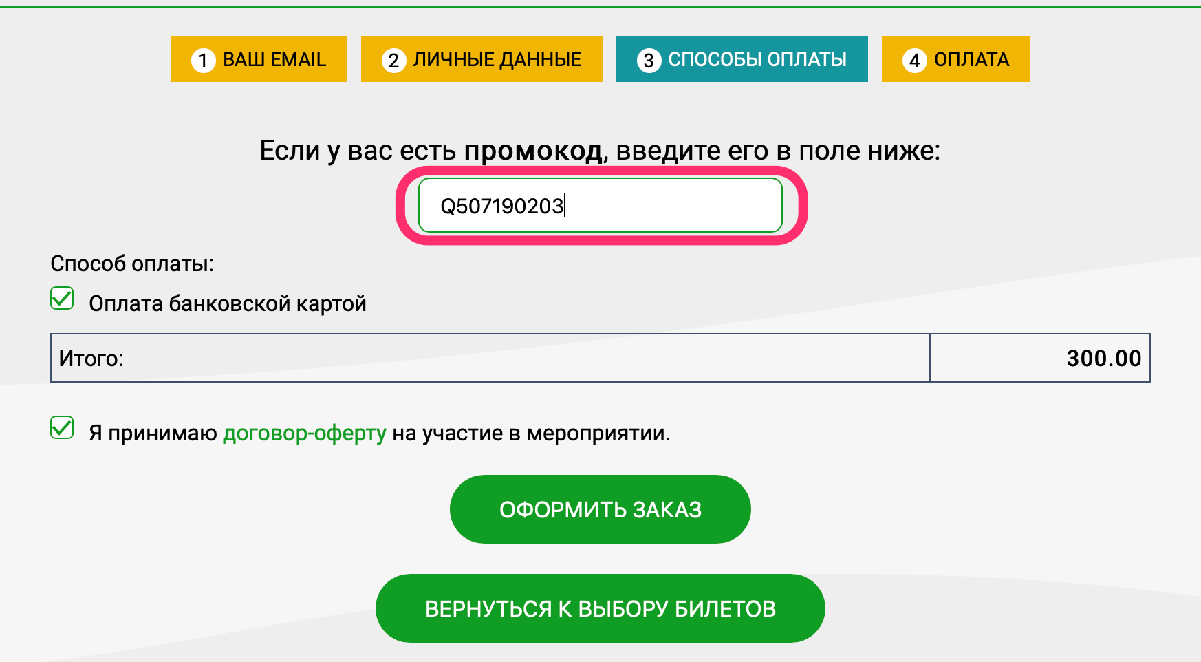Промокод