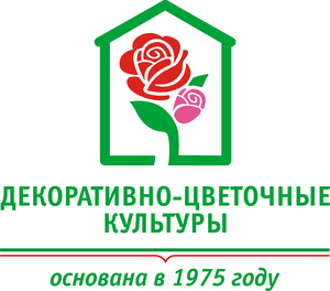 Декоративно-цветочные культуры, ООО