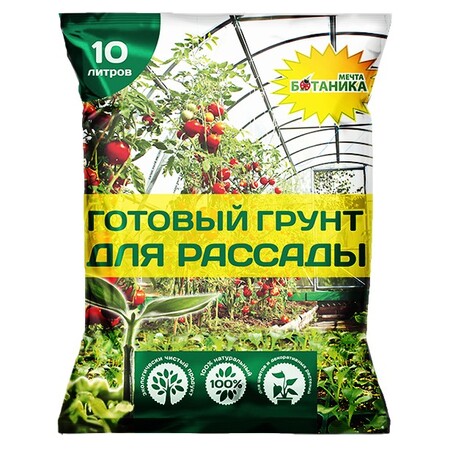 МЕЧТА БОТАНИКА ДЛЯ РАССАДЫ