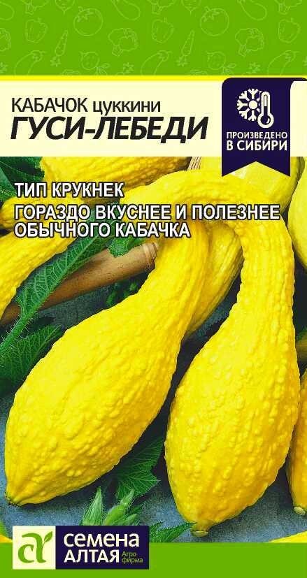 Кабачок "Гуси-Лебеди"