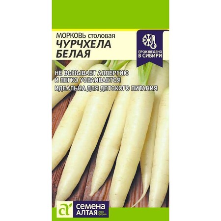 Морковь "Чурчхела белая"