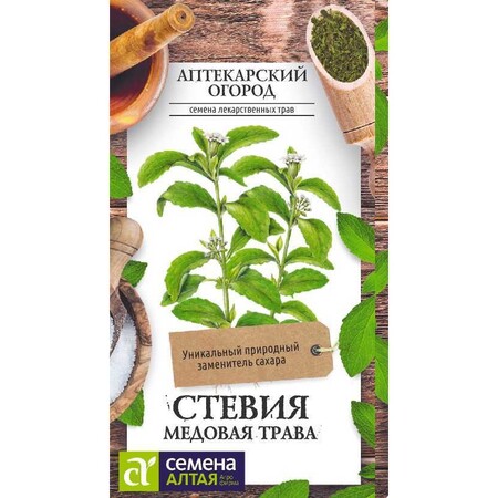 Стевия "Медовая трава"