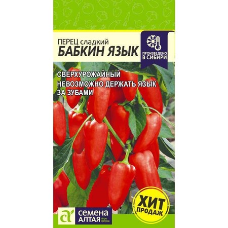 Перец "Бабкин язык"