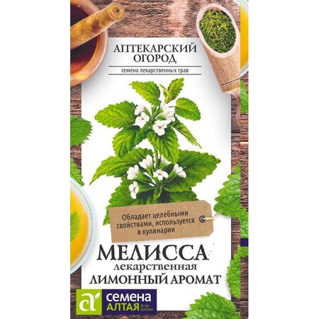 Мелисса "Лимонный аромат"