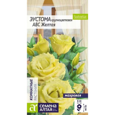 Эустома ABC желтая махровая