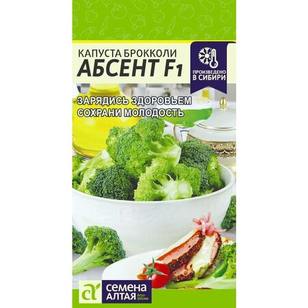 Капуста Абсент F1