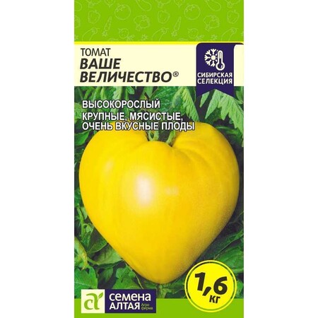 Томат Ваше Величество/Сем Алт/цп 0,05 гр. Наша Селекция!