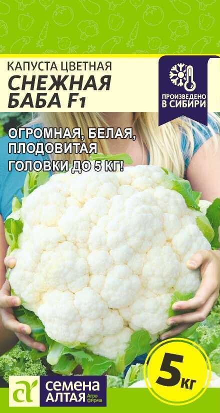 Капуста Снежная баба F1