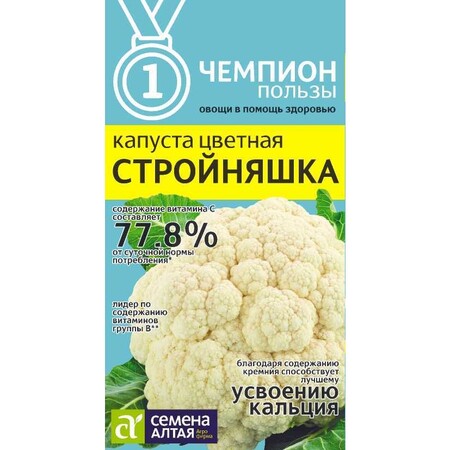 Цветная капуста "Стройняшка"