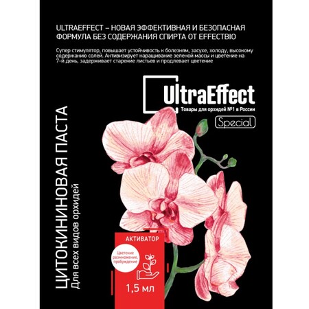 Цитокининовая паста UltraEffect Special