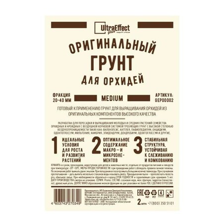 Грунт оригинальный для выращивания орхидей Ultra Effect+ Medium 20-40mm