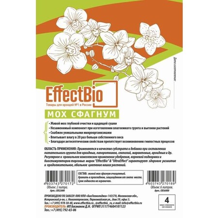 МОХ СФАГНУМ EffectBio