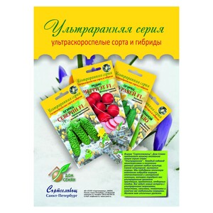 Семена овощей 