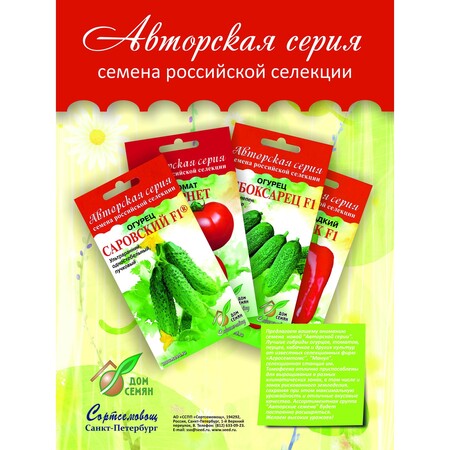 Семена овощей "Авторская серия"