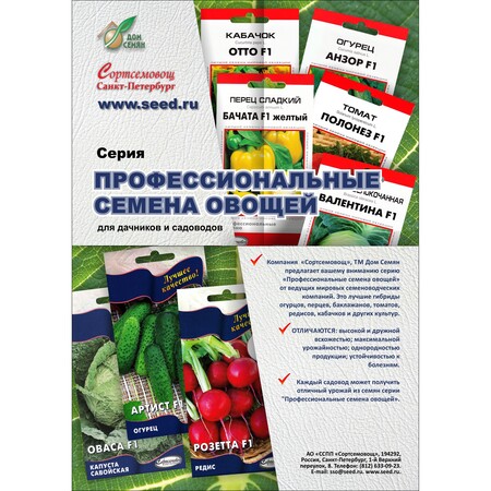 Семена овощей "Профессиональная серия"