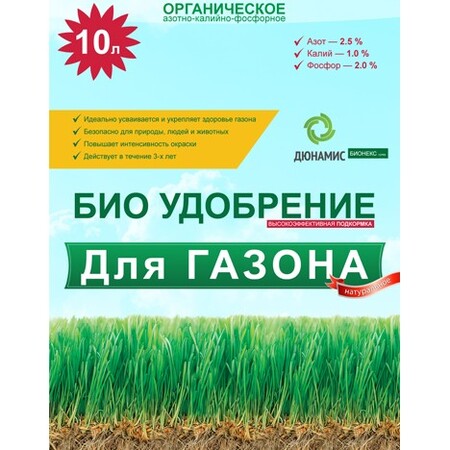 БИО Удобрение для газонов. Дюнамис.