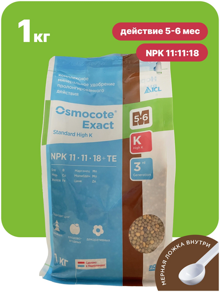 Osmocote (Осмокот) Exact High K 5-6 м 1 кг