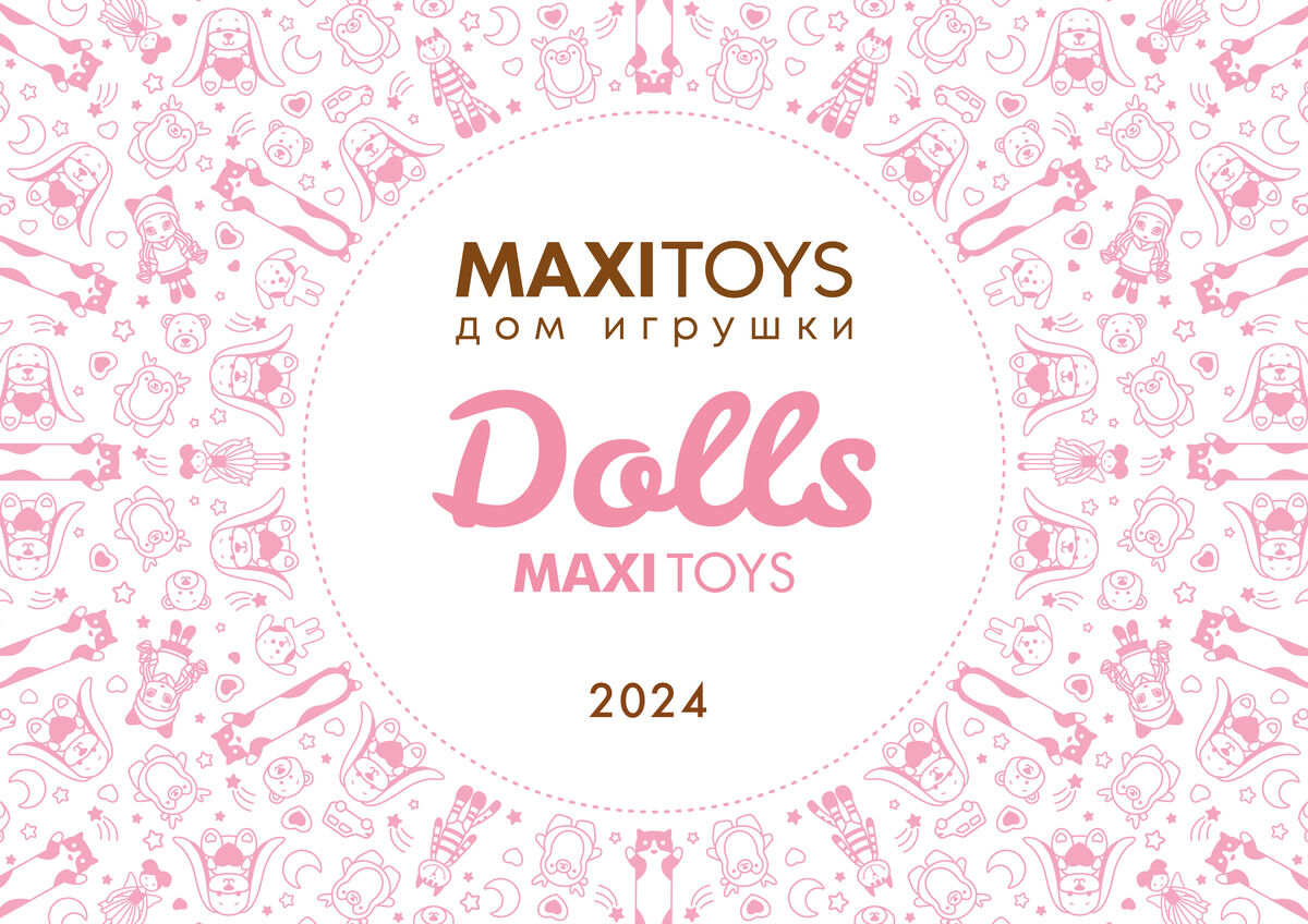 Куклы Maxitoys