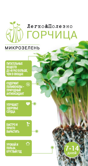 Контрактное производство микрозелени