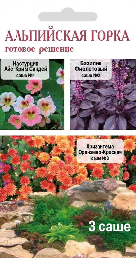 Альпийская горка: наборы семян 3 разных вида (саше)/1 пакет